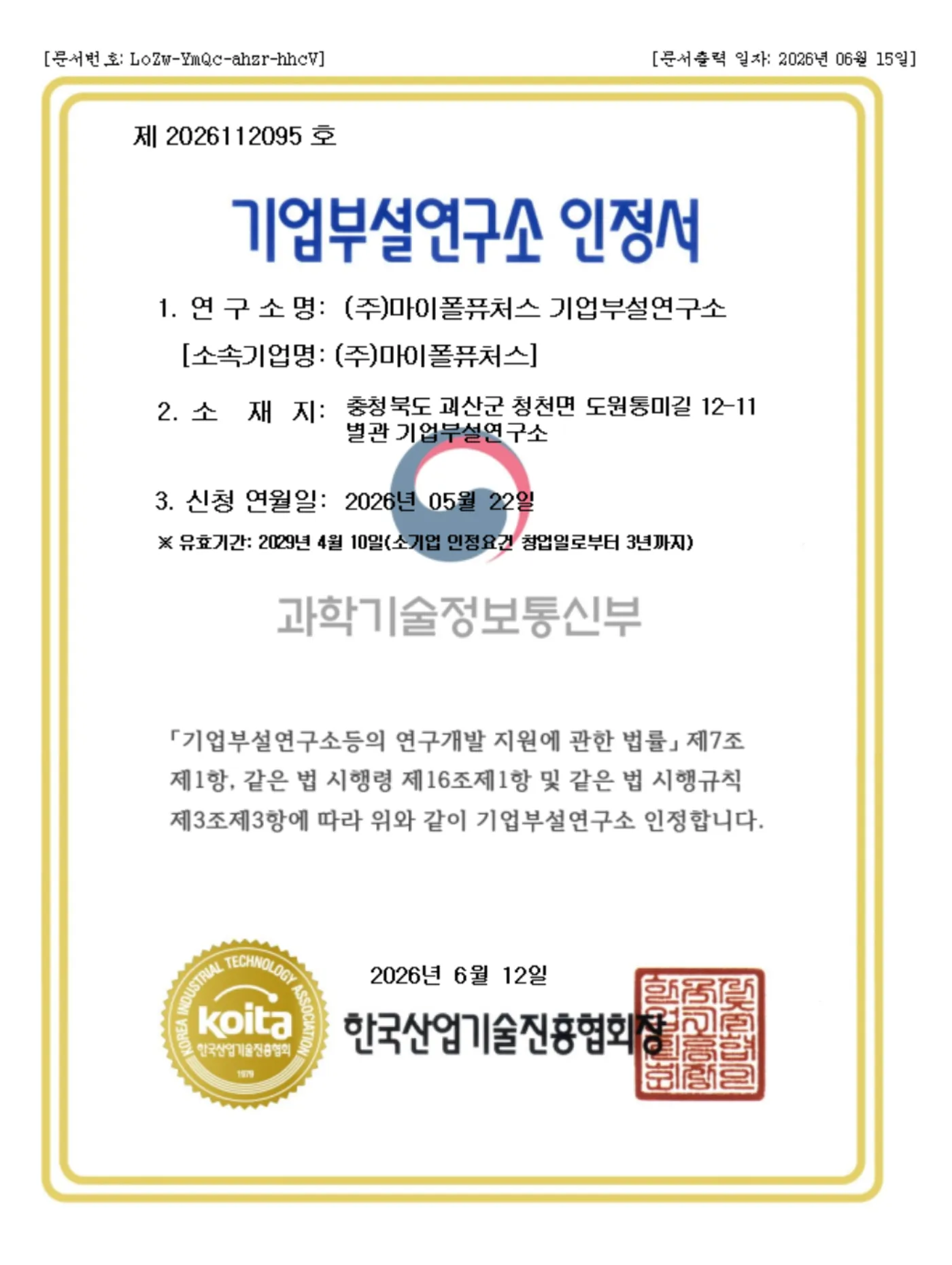 기업부설연구소 인정서
