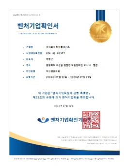 벤처기업확인서